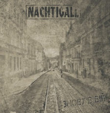 Nachtigall - Знову в б